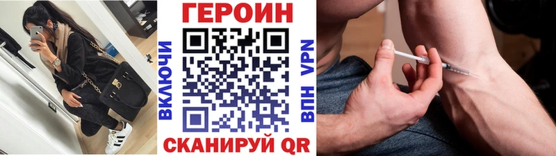 ГЕРОИН Heroin  Купить закладки  Арск 